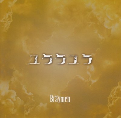 画像1: [USED]Braymen/ユララユラ