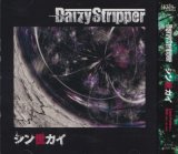 [USED]DaizyStripper/シン世カイ(B-TYPE/CD+DVD)