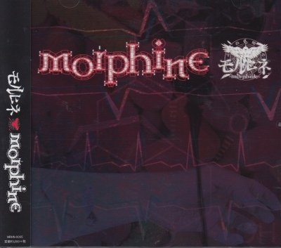 画像1: [USED]モルヒネ/Morphine