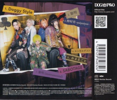 画像2: [USED]DOG inThe PWO/Doggy StyleX(紫盤)