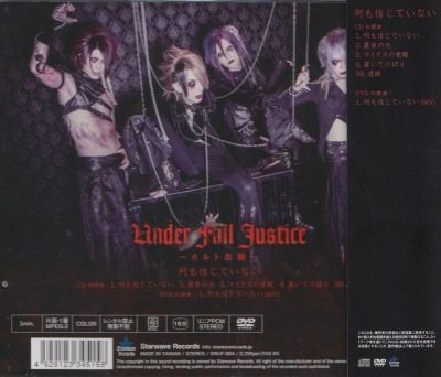 画像2: [USED]UNDER FALL JUSTICE/何も信じていない(CD+DVD)