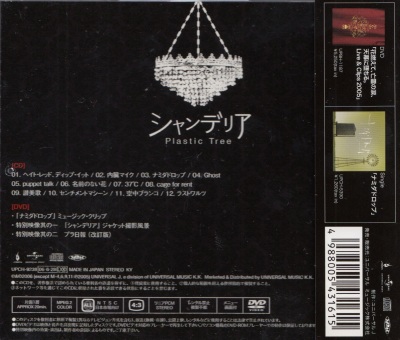 Used Plastic Tree シャンデリア 初回限定盤 Cd Dvd Closetchild