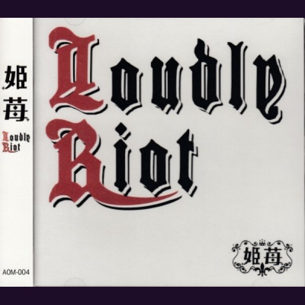 画像1: [USED]姫苺/Loudly Riot(B Type/白) (1)