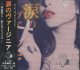 画像: [USED]Airish-アイリッシュ-/涙のヴァージニア(通常盤)