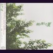 画像1: [USED]ゴールデンボンバー/剃り残した夏 オリジナルサウンドトラック(CD) (1)