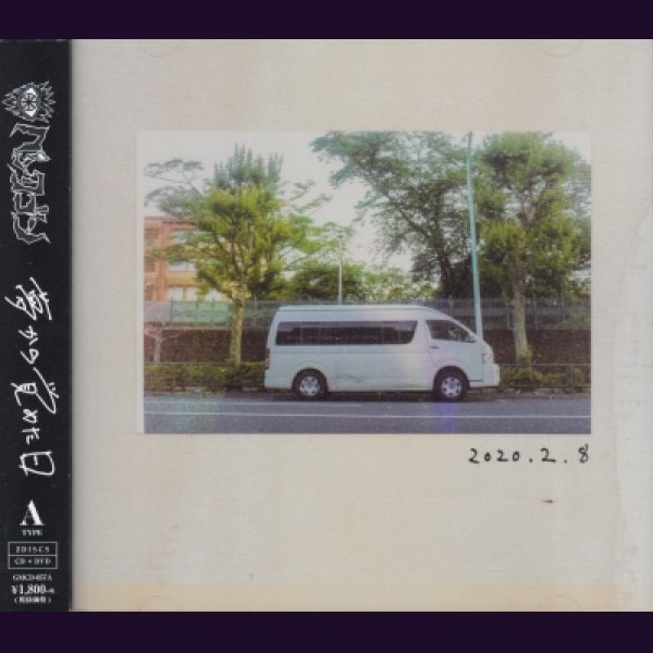 画像1: [USED]ペンタゴン/夢から覚めた日(A TYPE/CD+DVD) (1)