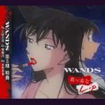 画像: [USED]WANDS/真っ赤なLip(名探偵コナン盤)