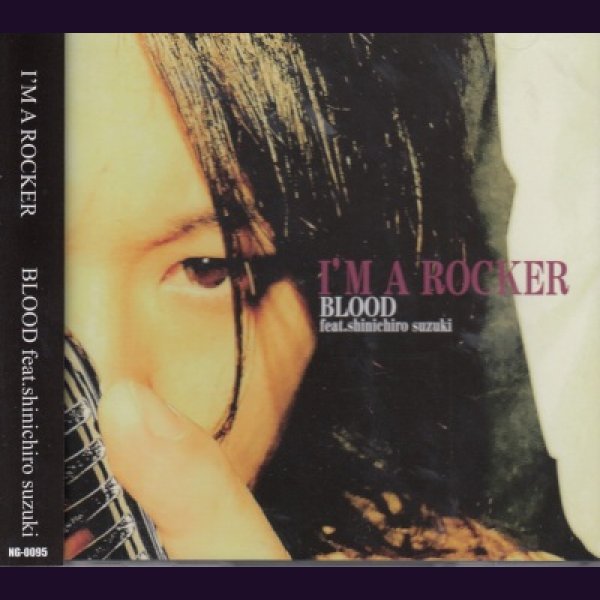 画像1: [USED]鈴木慎一郎 BLOOD feat.SHINICHIRO SUZUKI/I'M A ROCKER (1)