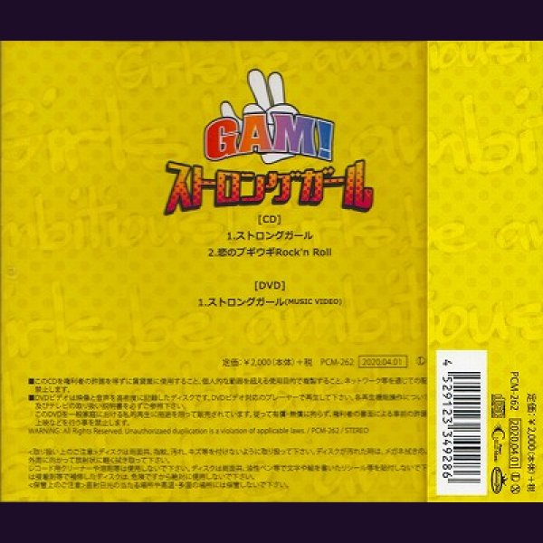 画像2: [USED]GAM!/ストロングガール(CD+DVD) (2)