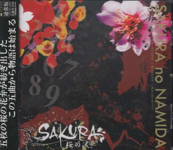 画像1: [USED]SAKURA/桜の涙(通常盤) (1)