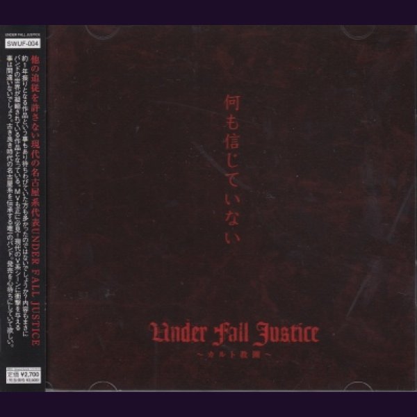 画像1: [USED]UNDER FALL JUSTICE/何も信じていない(CD+DVD) (1)