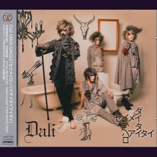 画像1: [USED]Dali/セイメイロンリイダイタイアイタイ(TYPE A/CD+DVD) (1)