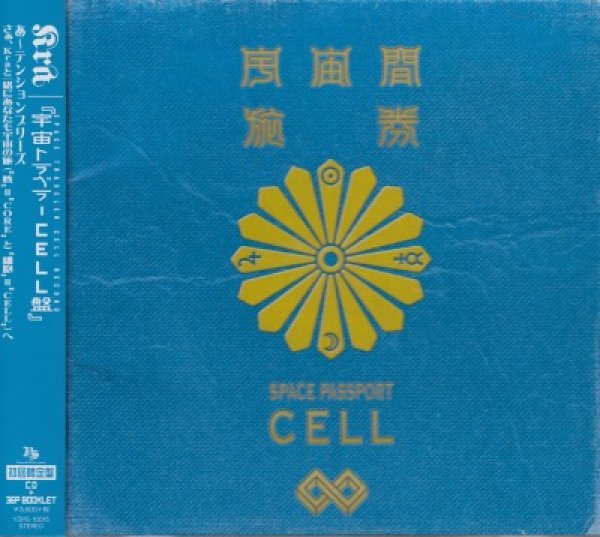 画像1: [USED]Kra/宇宙トラベラー CELL盤(初回限定盤) (1)