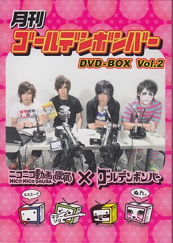 月刊ゴールデンボンバー DVD-BOX Vol.1〜8 8巻セット 金爆-