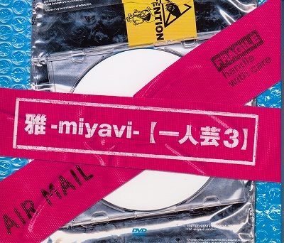 USED]雅-miyavi-/【一人芸3】 [初回盤](DVD) - closetchild